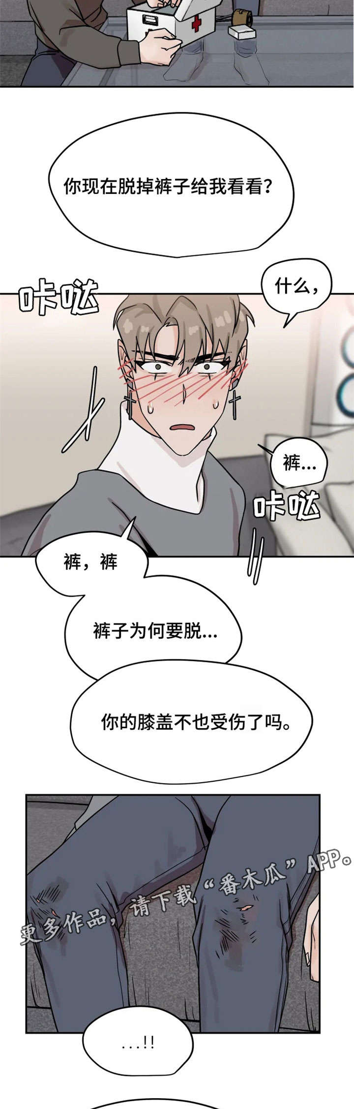 《青春赌约》漫画最新章节第19章：擦药免费下拉式在线观看章节第【9】张图片