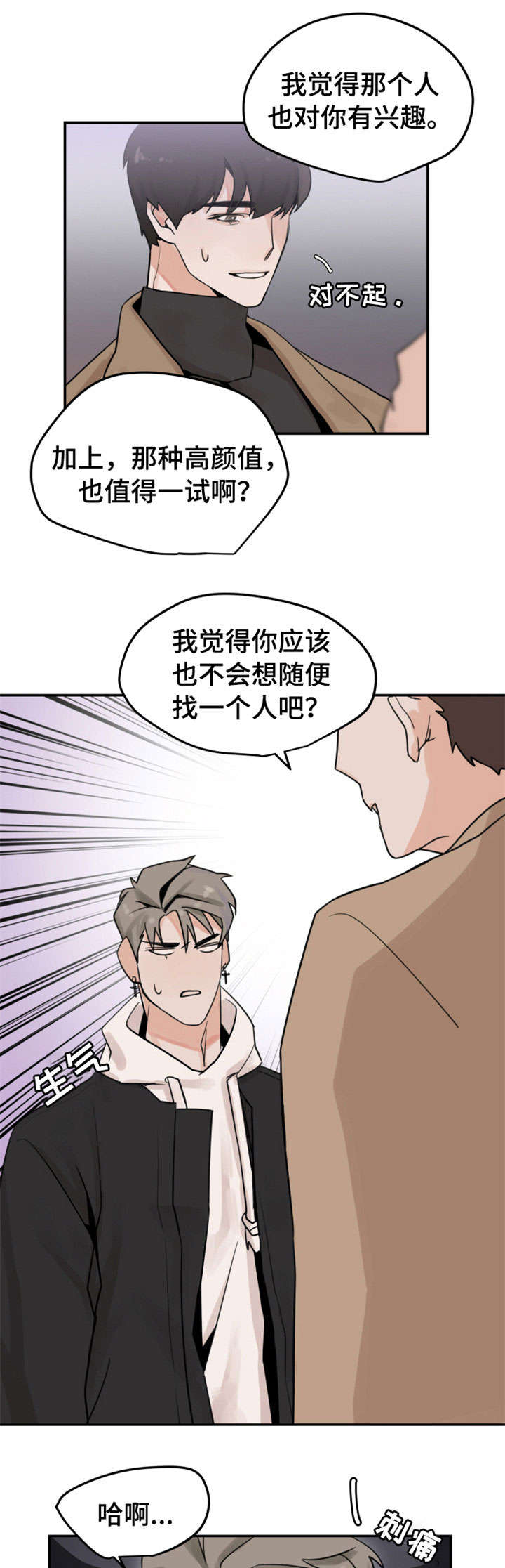 《青春赌约》漫画最新章节第1章：打赌免费下拉式在线观看章节第【4】张图片