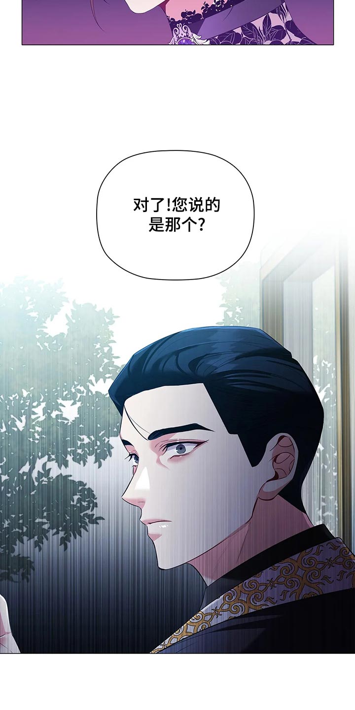 《恶兆之花》漫画最新章节第67章：心烦意乱免费下拉式在线观看章节第【25】张图片