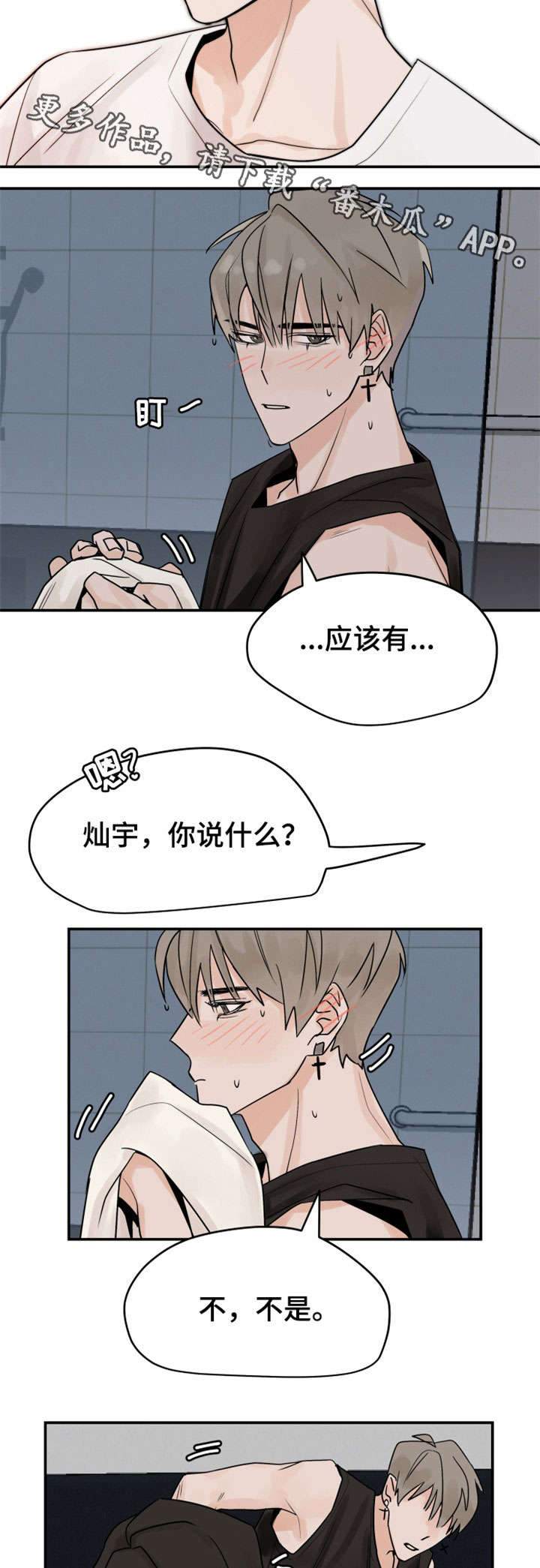 《青春赌约》漫画最新章节第7章：醉酒免费下拉式在线观看章节第【3】张图片