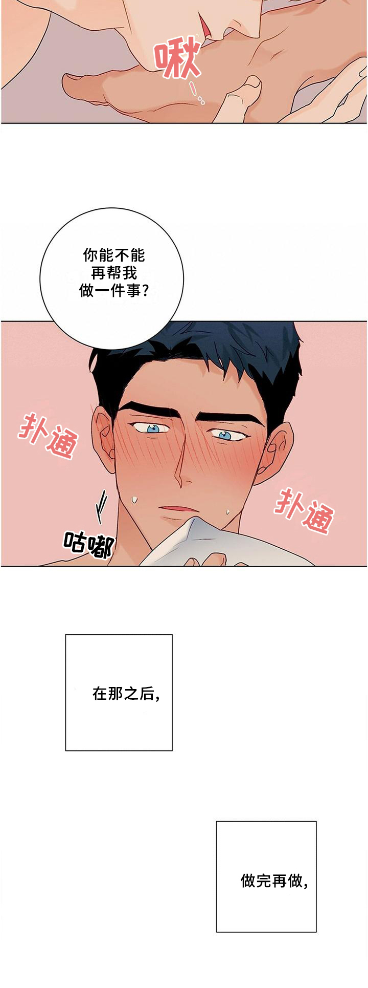 《我的医生》漫画最新章节第96章：【番外】满意免费下拉式在线观看章节第【2】张图片