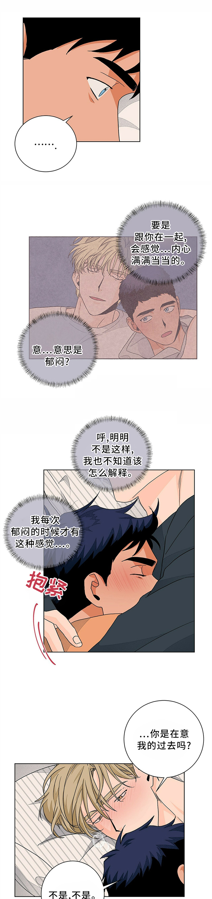 《我的医生》漫画最新章节第86章：我真的很爱你免费下拉式在线观看章节第【10】张图片