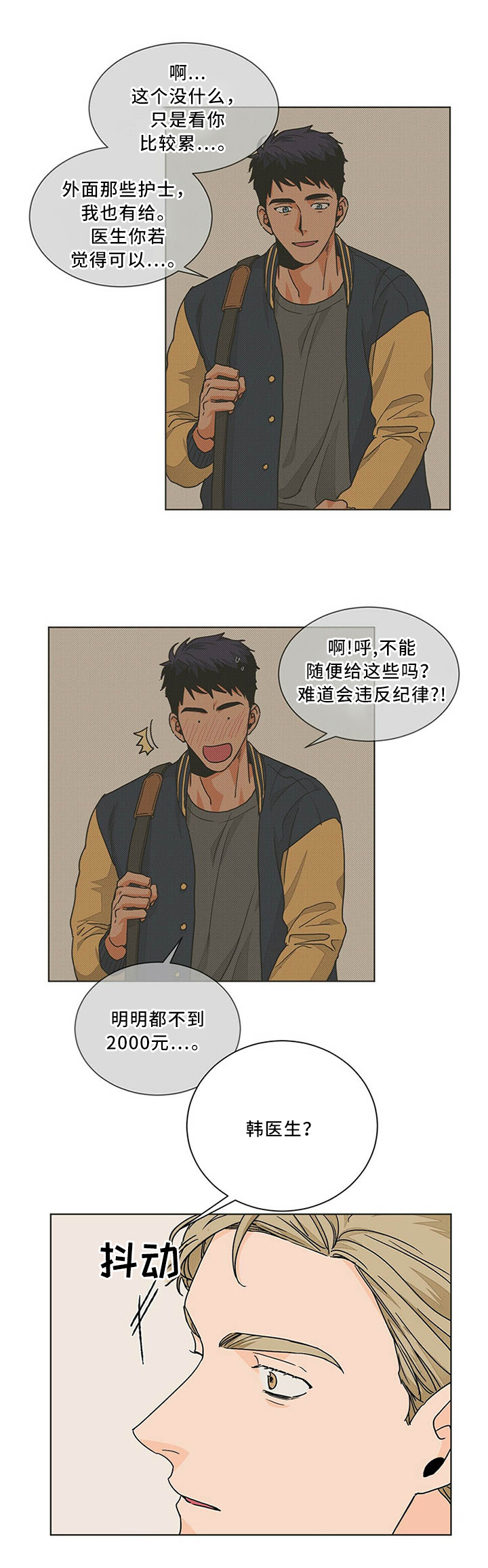 《我的医生》漫画最新章节第76章：沉溺于过去免费下拉式在线观看章节第【7】张图片