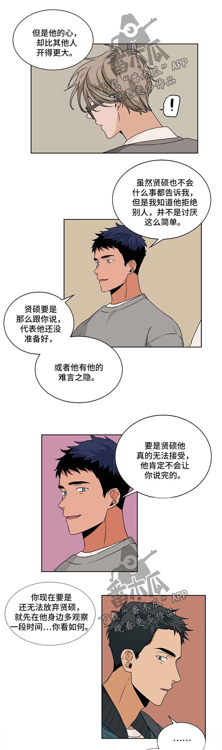 《我的医生》漫画最新章节第46章：好奇免费下拉式在线观看章节第【8】张图片