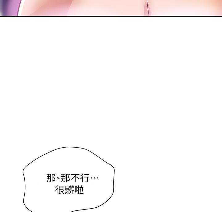 《行走费洛蒙》漫画最新章节第68话免费下拉式在线观看章节第【16】张图片