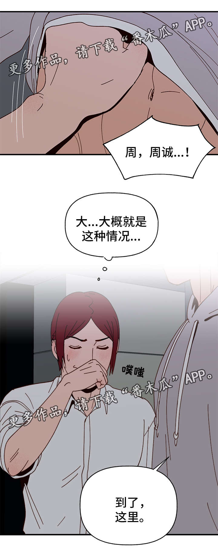 《爱宠攻略》漫画最新章节第22章：告白免费下拉式在线观看章节第【9】张图片