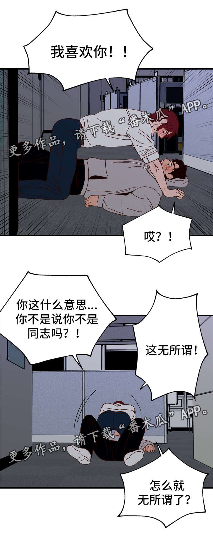 《爱宠攻略》漫画最新章节第22章：告白免费下拉式在线观看章节第【12】张图片