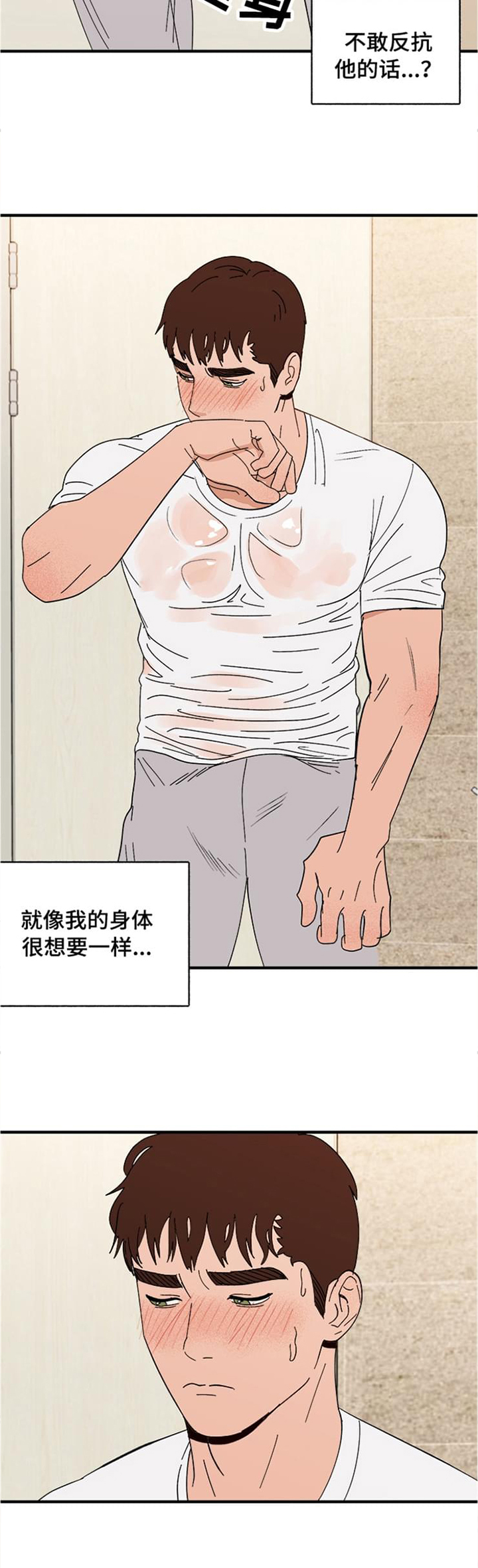 《爱宠攻略》漫画最新章节第16章：可爱的坏人免费下拉式在线观看章节第【11】张图片