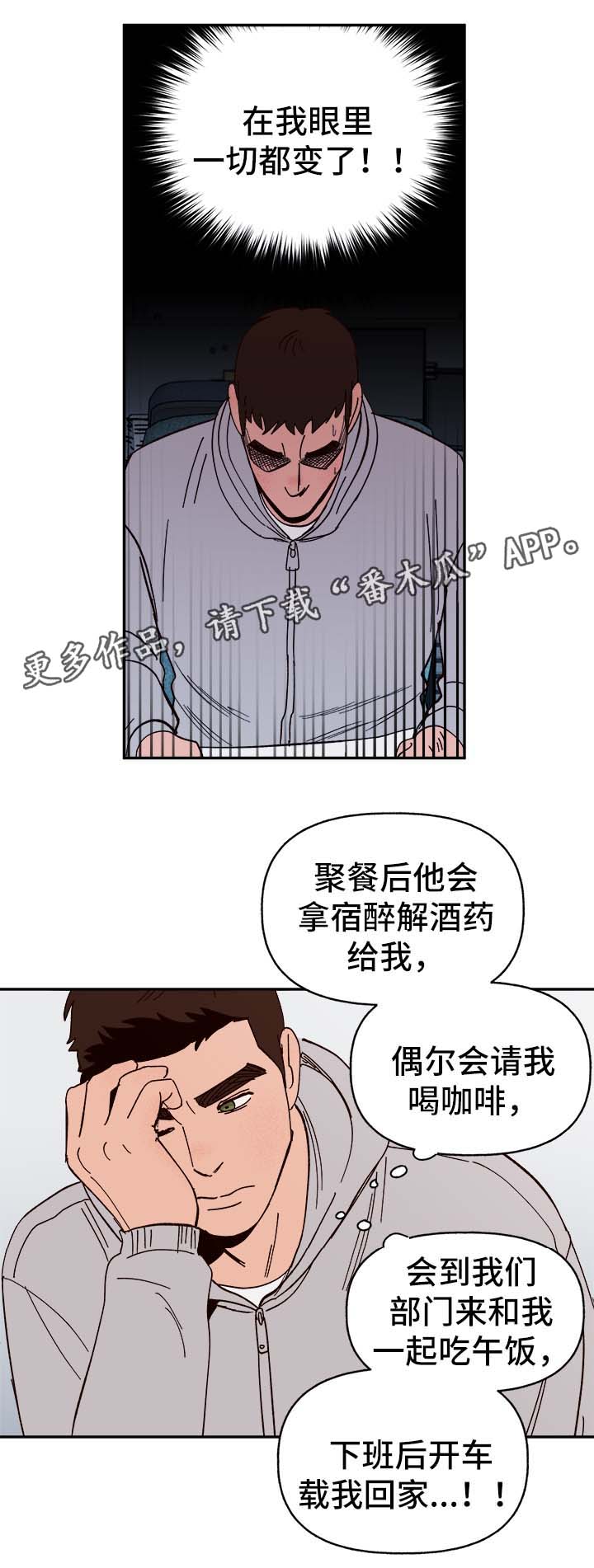 《爱宠攻略》漫画最新章节第32章：浮想联翩免费下拉式在线观看章节第【9】张图片