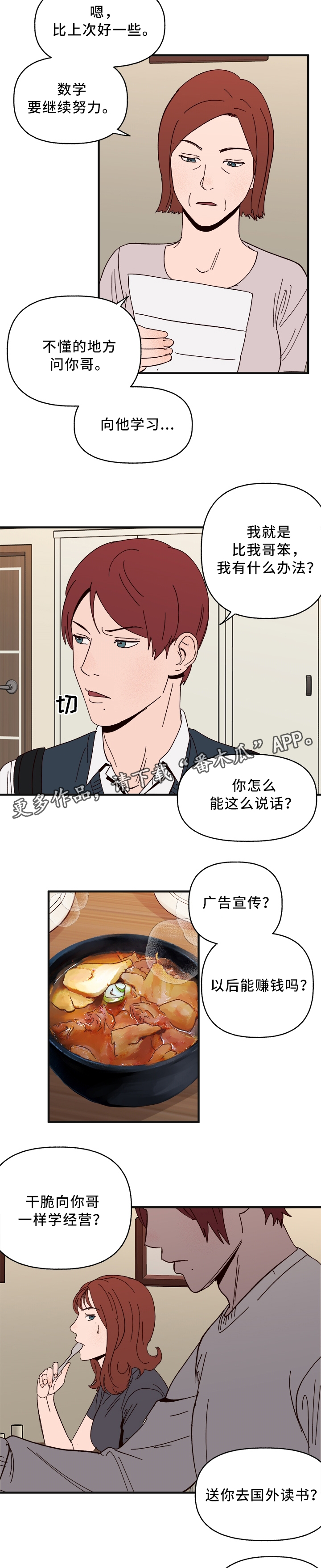 《爱宠攻略》漫画最新章节第27章：什么是\