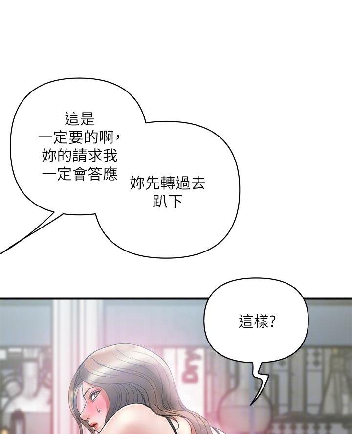 《行走费洛蒙》漫画最新章节第73话免费下拉式在线观看章节第【22】张图片