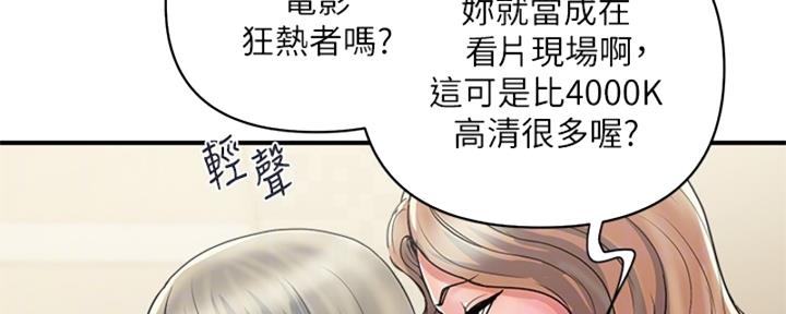 《行走费洛蒙》漫画最新章节第58话免费下拉式在线观看章节第【104】张图片