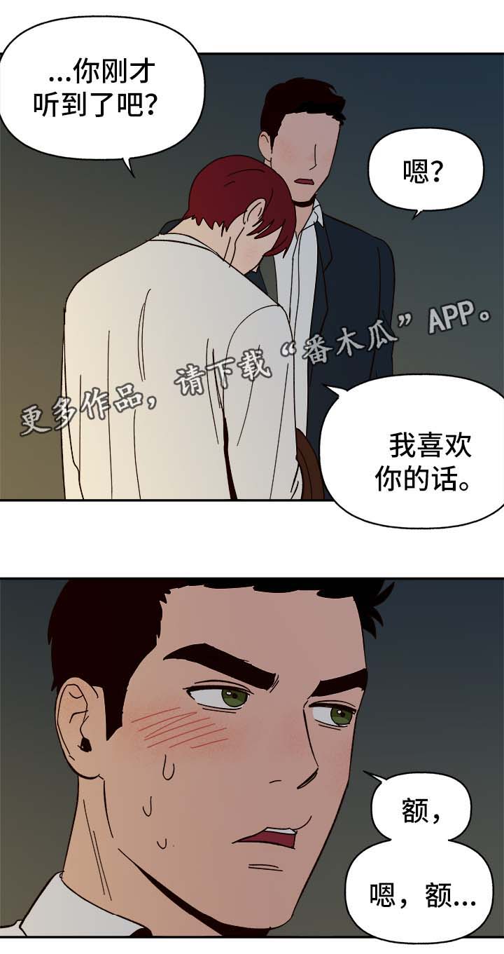 《爱宠攻略》漫画最新章节第31章：醉酒失言免费下拉式在线观看章节第【10】张图片