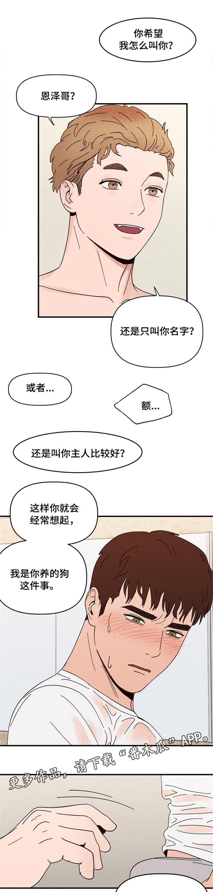 《爱宠攻略》漫画最新章节第16章：可爱的坏人免费下拉式在线观看章节第【10】张图片