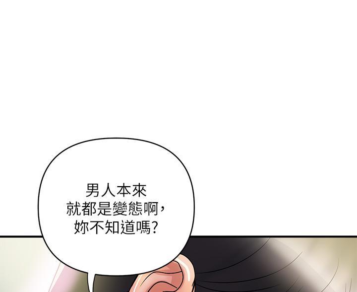 《行走费洛蒙》漫画最新章节第66话免费下拉式在线观看章节第【32】张图片