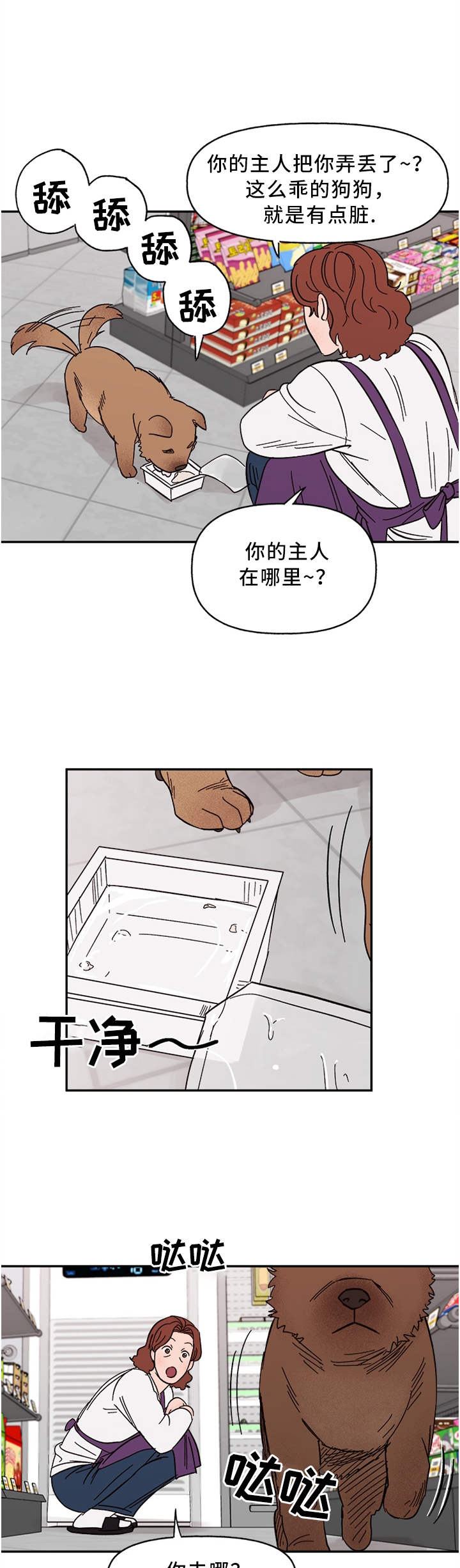 《爱宠攻略》漫画最新章节第58章：聪明的\