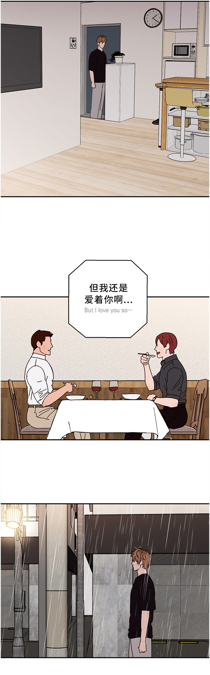 《爱宠攻略》漫画最新章节第48章：但我还是爱着你免费下拉式在线观看章节第【4】张图片