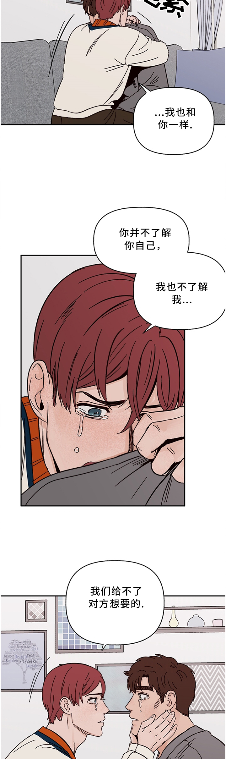 《爱宠攻略》漫画最新章节第56章：给不了对方想要的免费下拉式在线观看章节第【3】张图片