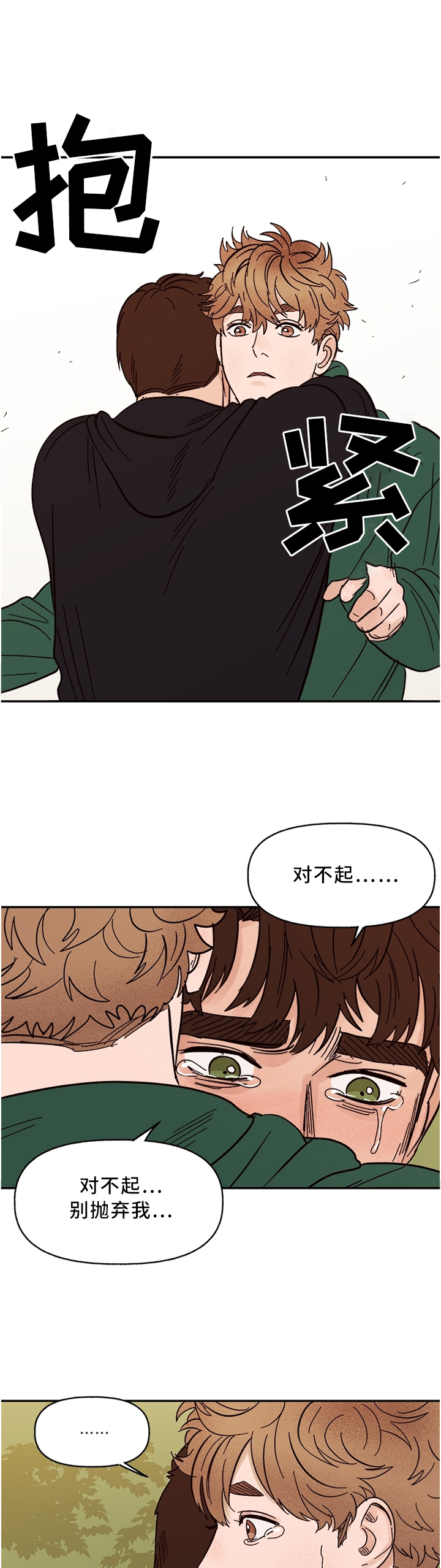 《爱宠攻略》漫画最新章节第60章：回家吧免费下拉式在线观看章节第【8】张图片