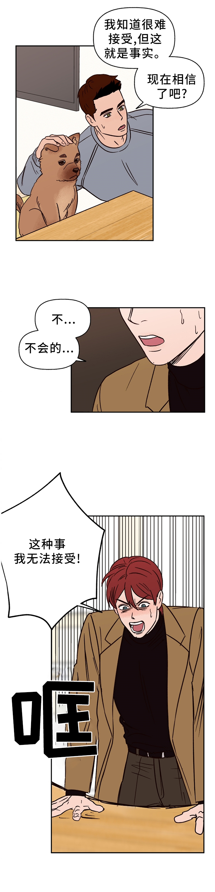 《爱宠攻略》漫画最新章节第67章：【番外】无法接受免费下拉式在线观看章节第【1】张图片