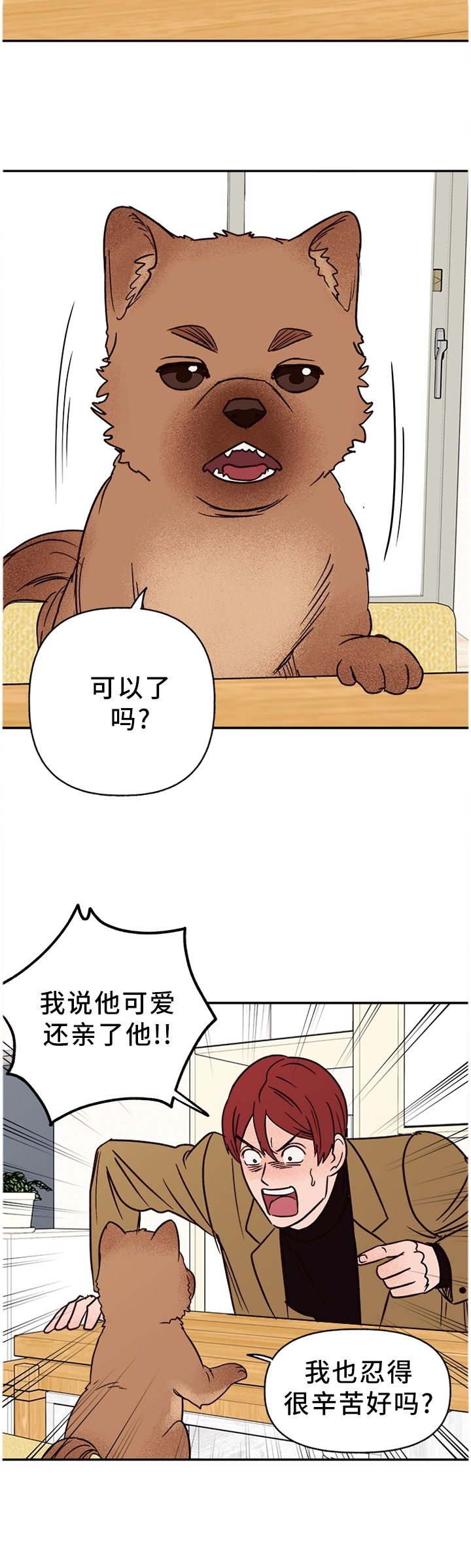 《爱宠攻略》漫画最新章节第67章：【番外】无法接受免费下拉式在线观看章节第【2】张图片