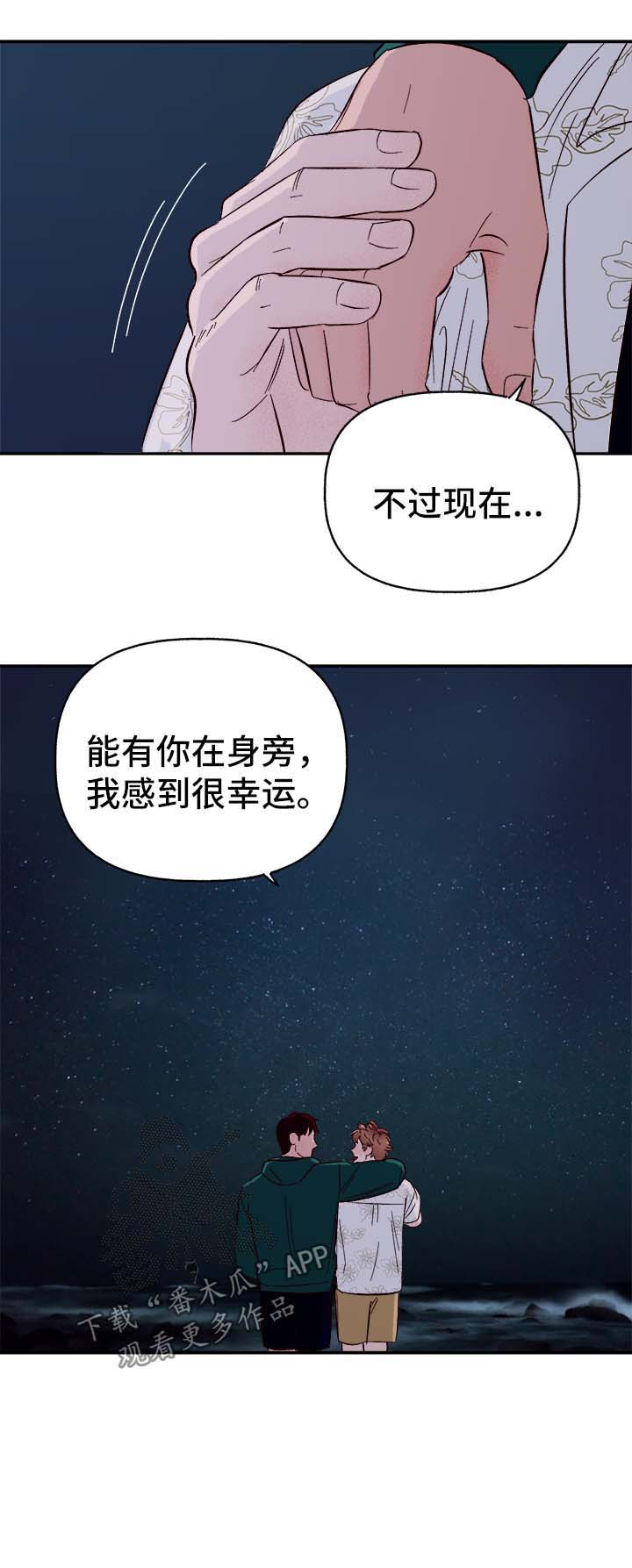 《爱宠攻略》漫画最新章节第36章：和我在一起免费下拉式在线观看章节第【8】张图片