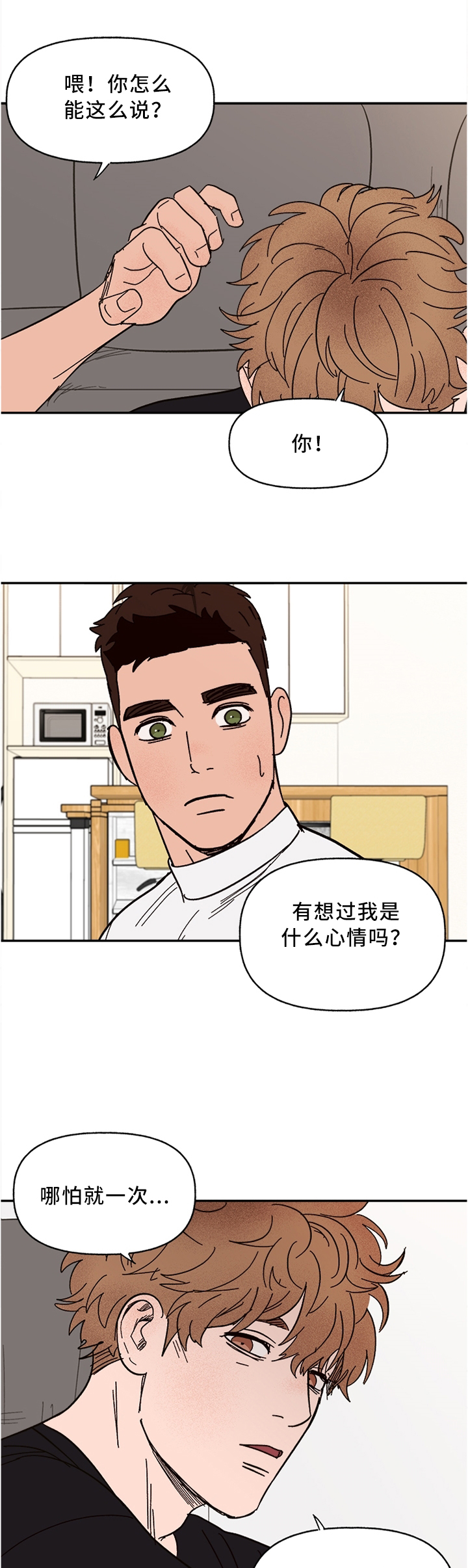 《爱宠攻略》漫画最新章节第45章：担心免费下拉式在线观看章节第【5】张图片