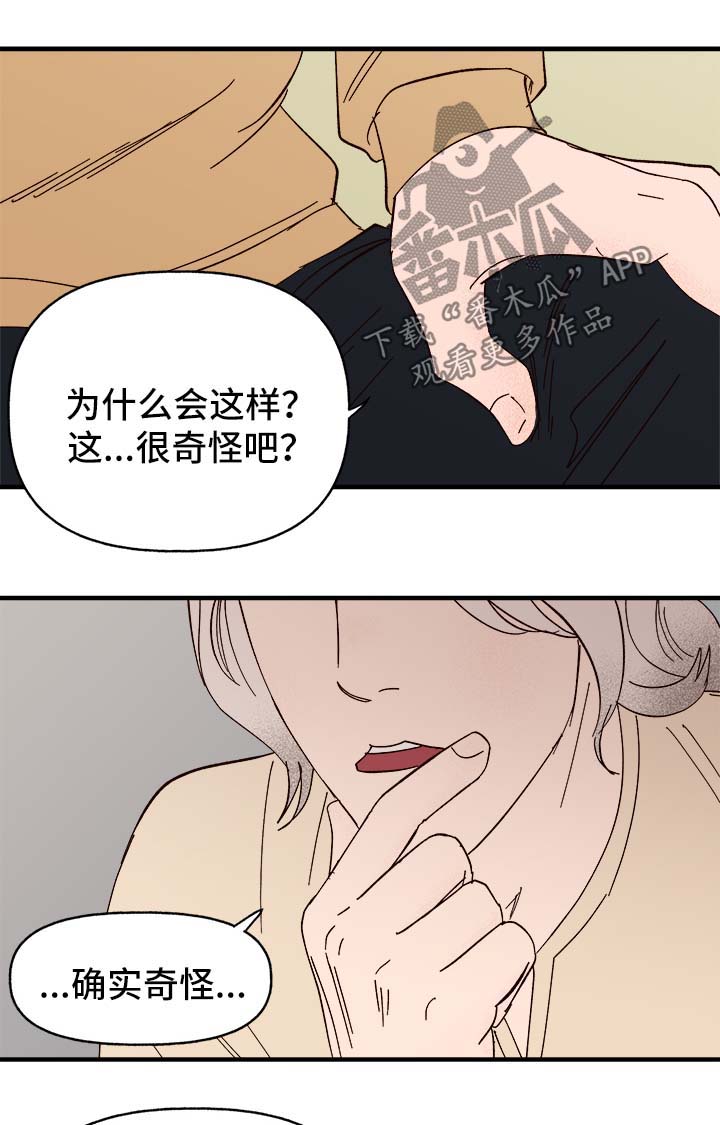 《爱宠攻略》漫画最新章节第33章：忠告免费下拉式在线观看章节第【7】张图片