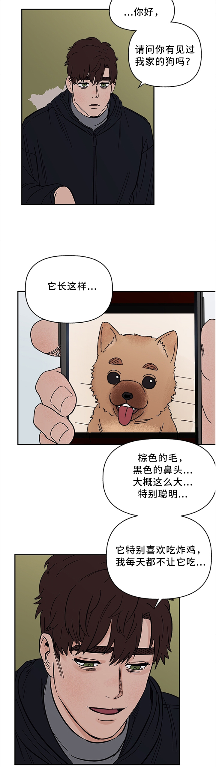 《爱宠攻略》漫画最新章节第57章：失去主人的\