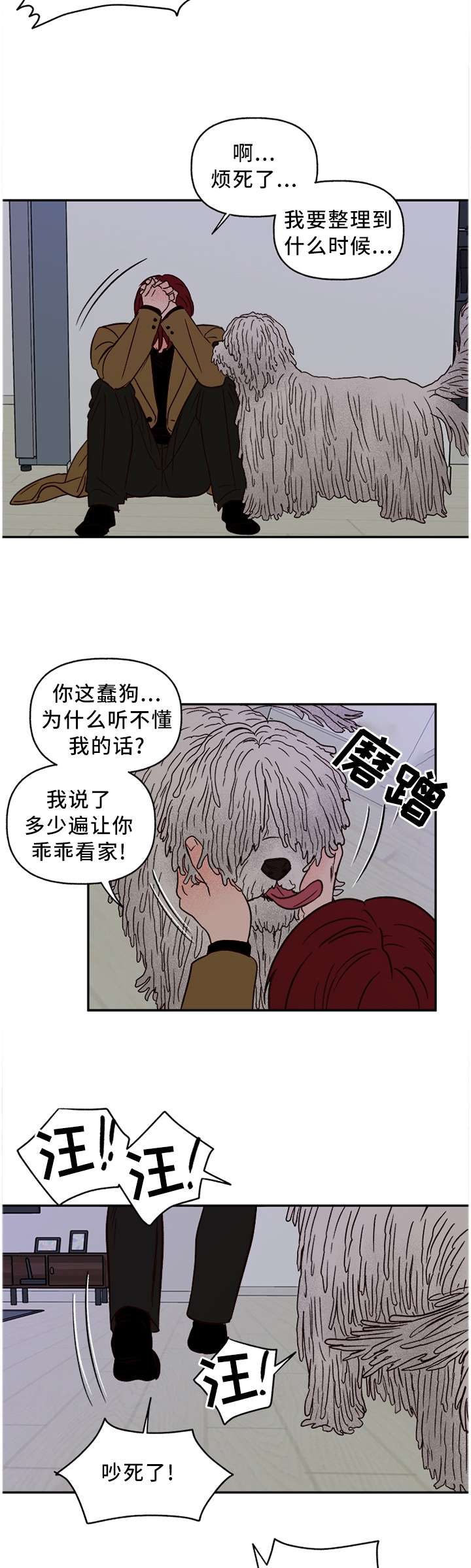 《爱宠攻略》漫画最新章节第65章：【番外】主人免费下拉式在线观看章节第【8】张图片