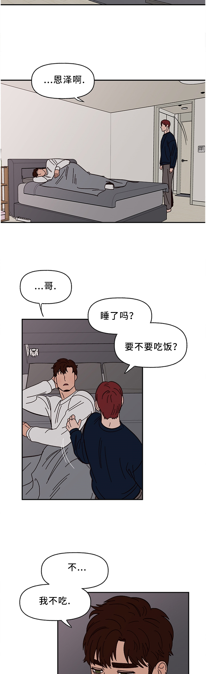 《爱宠攻略》漫画最新章节第55章：无法理解免费下拉式在线观看章节第【5】张图片