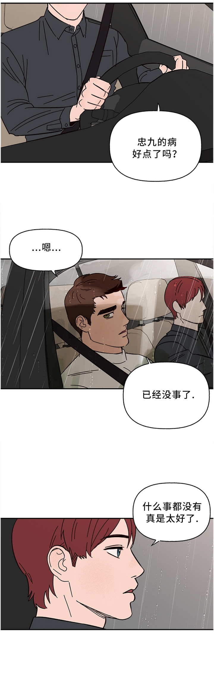 《爱宠攻略》漫画最新章节第47章：不该是这样的免费下拉式在线观看章节第【3】张图片