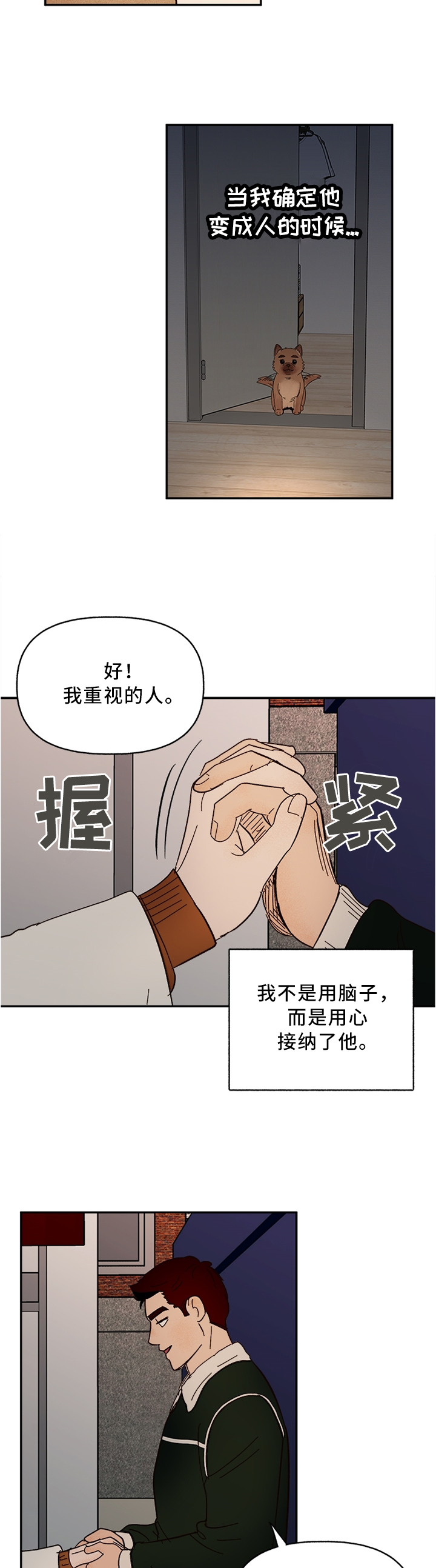 《爱宠攻略》漫画最新章节第64章：【完结】新的开始免费下拉式在线观看章节第【2】张图片