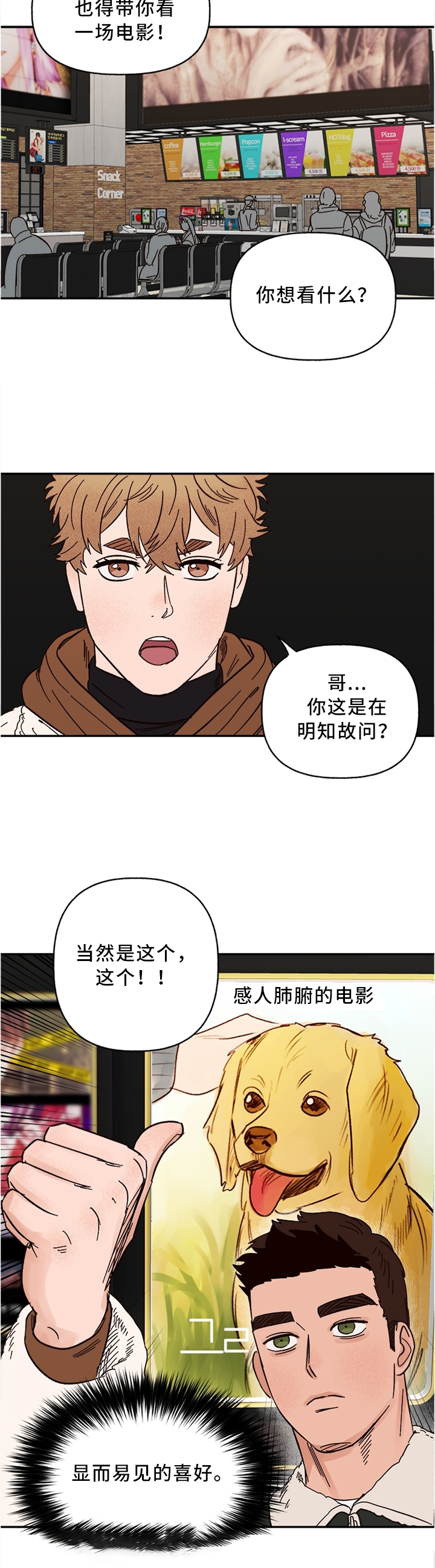 《爱宠攻略》漫画最新章节第63章：看这个吧!免费下拉式在线观看章节第【4】张图片