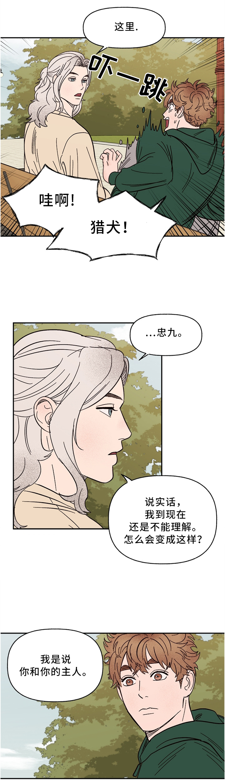 《爱宠攻略》漫画最新章节第59章：这样就可以了吧免费下拉式在线观看章节第【5】张图片