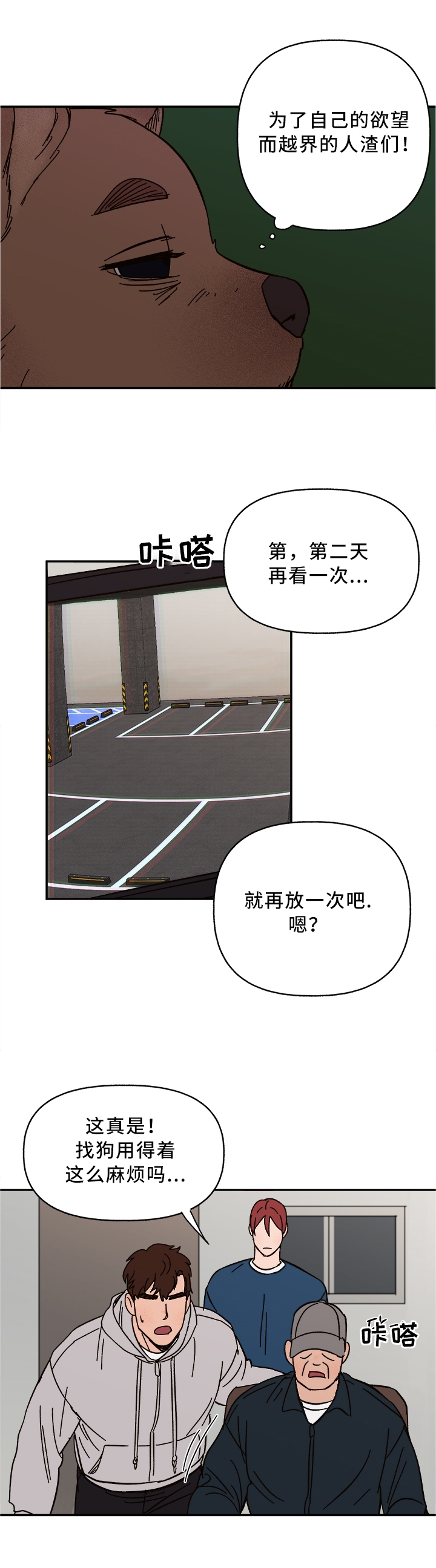 《爱宠攻略》漫画最新章节第51章：他疯了免费下拉式在线观看章节第【6】张图片