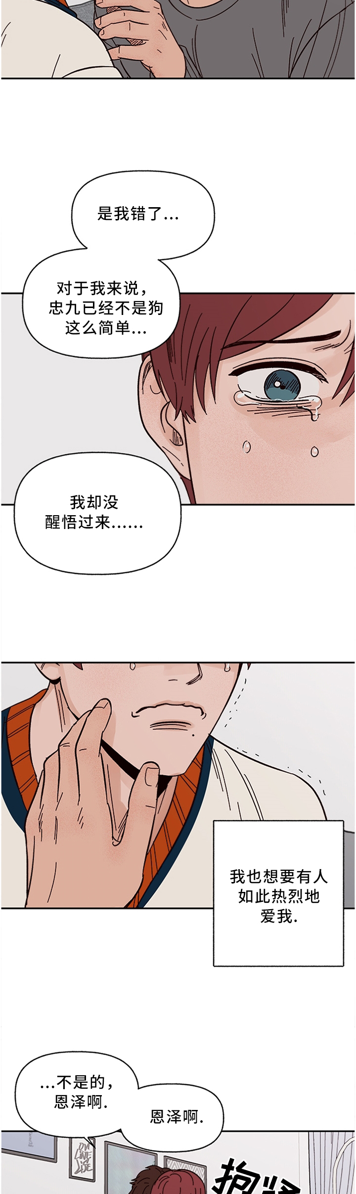 《爱宠攻略》漫画最新章节第56章：给不了对方想要的免费下拉式在线观看章节第【4】张图片