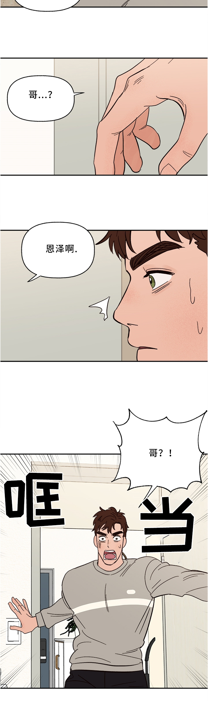 《爱宠攻略》漫画最新章节第43章：可可爱爱免费下拉式在线观看章节第【2】张图片