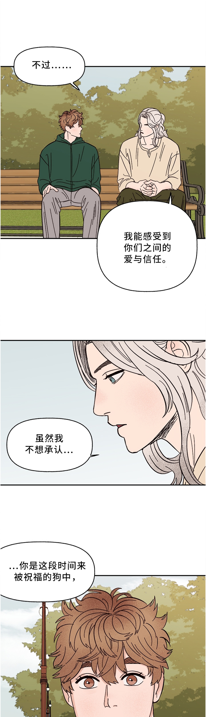 《爱宠攻略》漫画最新章节第59章：这样就可以了吧免费下拉式在线观看章节第【4】张图片