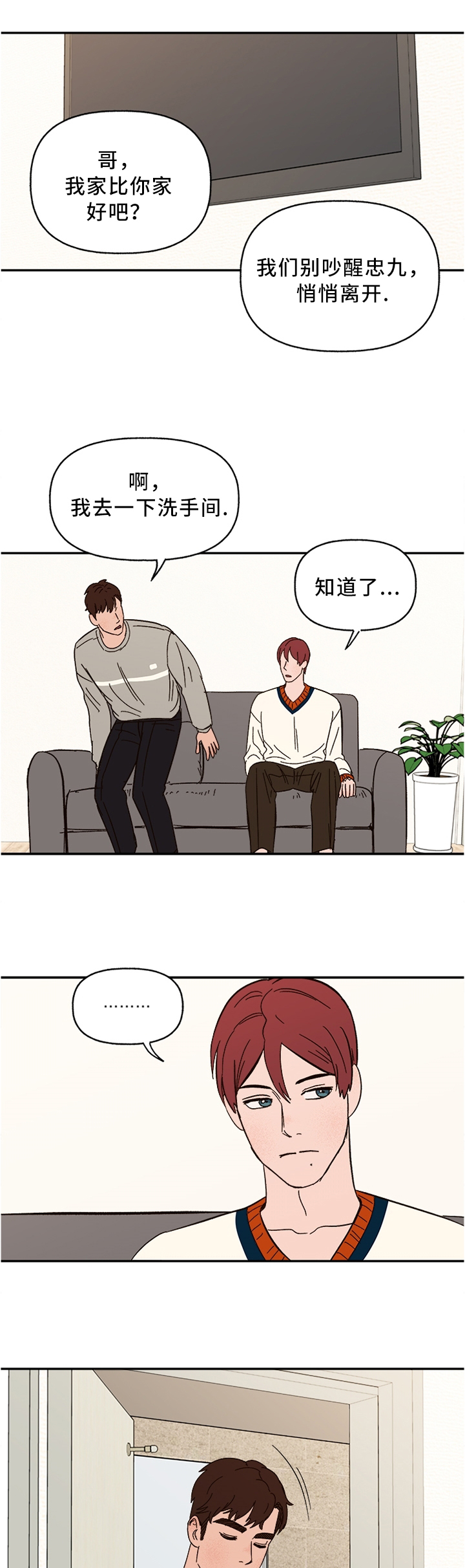 《爱宠攻略》漫画最新章节第43章：可可爱爱免费下拉式在线观看章节第【4】张图片