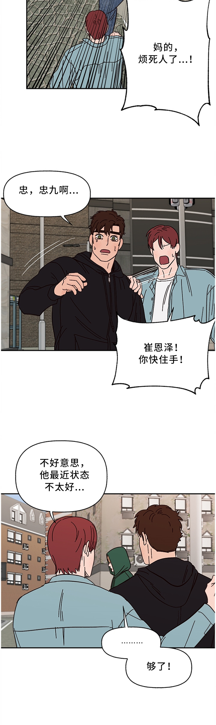 《爱宠攻略》漫画最新章节第53章：我不信免费下拉式在线观看章节第【6】张图片