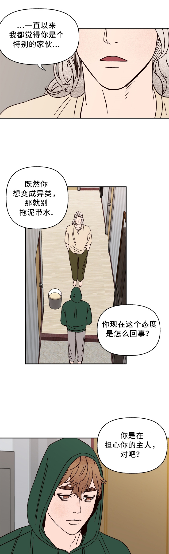 《爱宠攻略》漫画最新章节第54章：我答应免费下拉式在线观看章节第【2】张图片