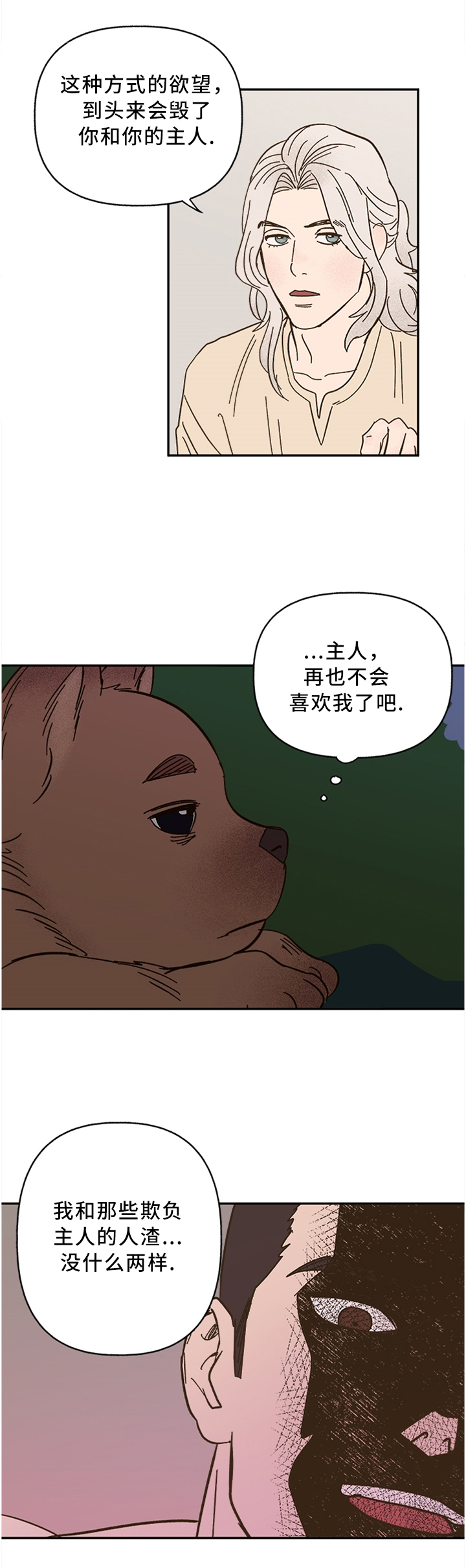 《爱宠攻略》漫画最新章节第51章：他疯了免费下拉式在线观看章节第【7】张图片