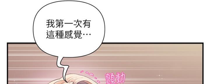 《行走费洛蒙》漫画最新章节第8话免费下拉式在线观看章节第【18】张图片