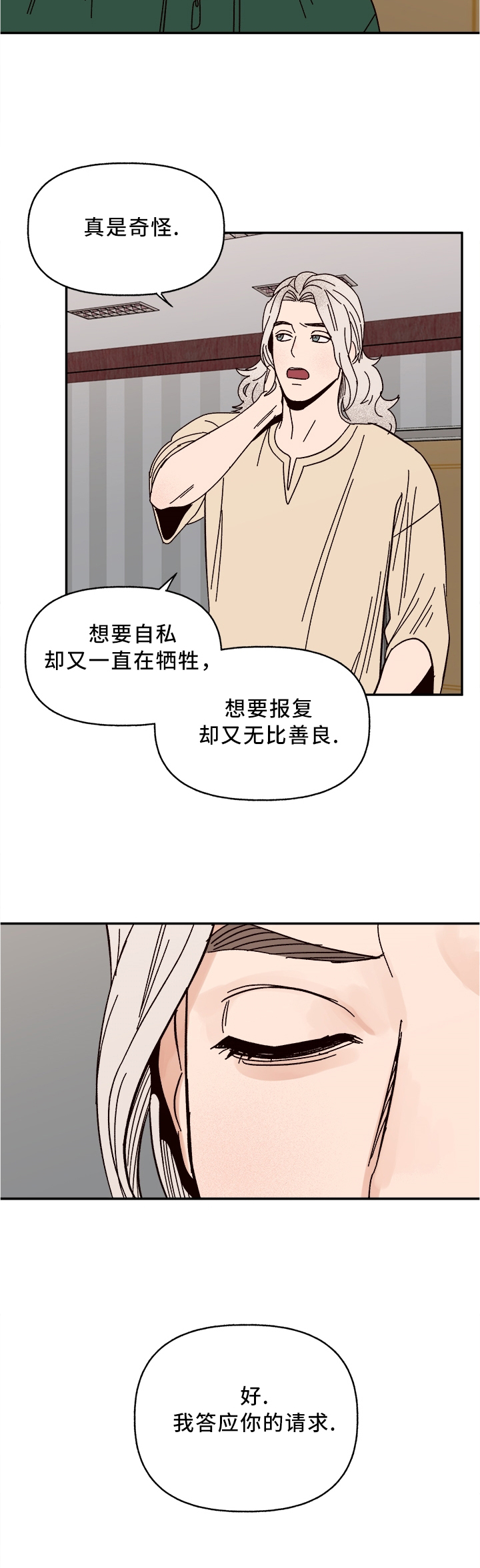 《爱宠攻略》漫画最新章节第54章：我答应免费下拉式在线观看章节第【1】张图片