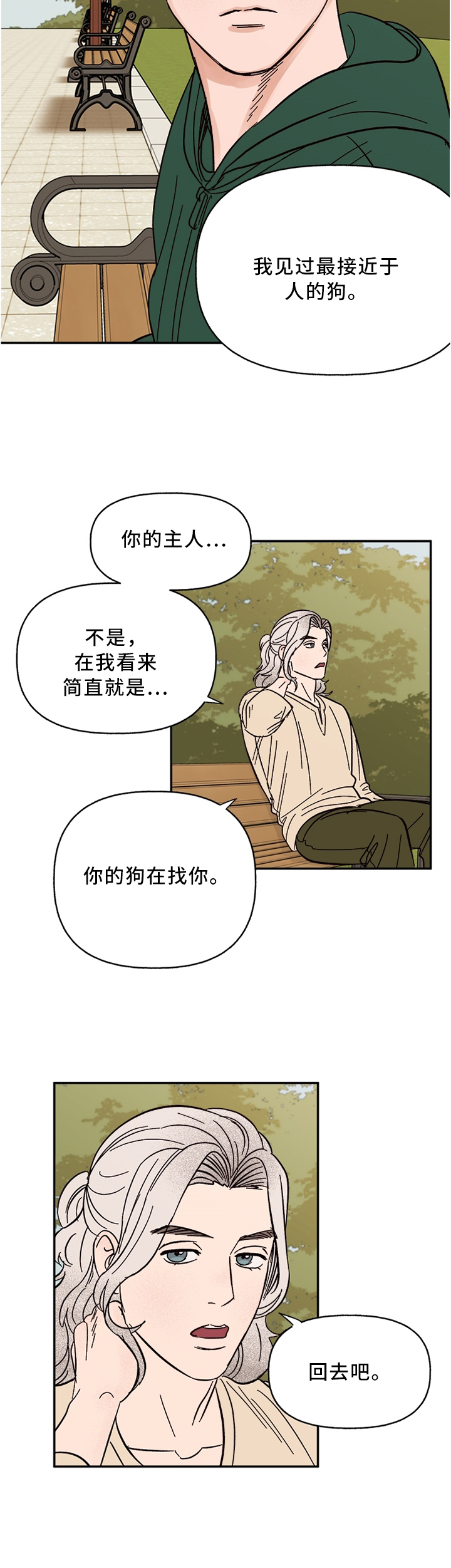 《爱宠攻略》漫画最新章节第59章：这样就可以了吧免费下拉式在线观看章节第【3】张图片