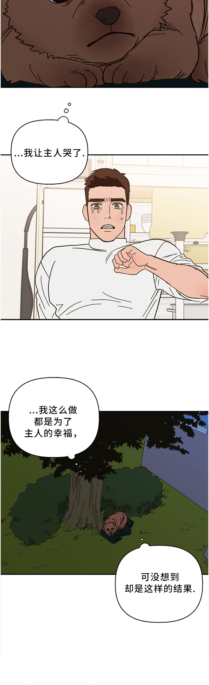 《爱宠攻略》漫画最新章节第50章：这样的结果免费下拉式在线观看章节第【1】张图片