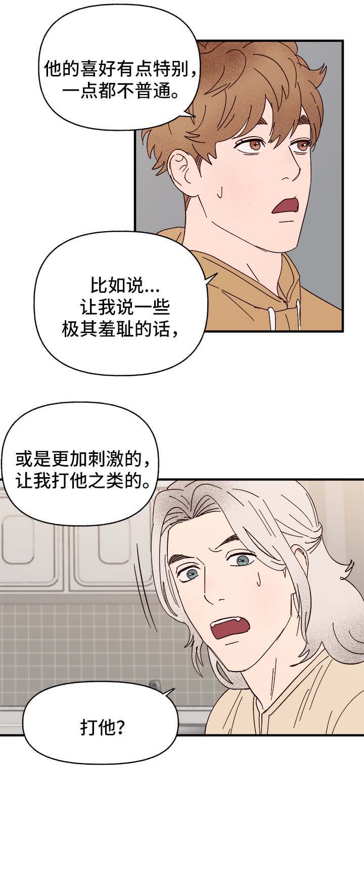 《爱宠攻略》漫画最新章节第33章：忠告免费下拉式在线观看章节第【10】张图片