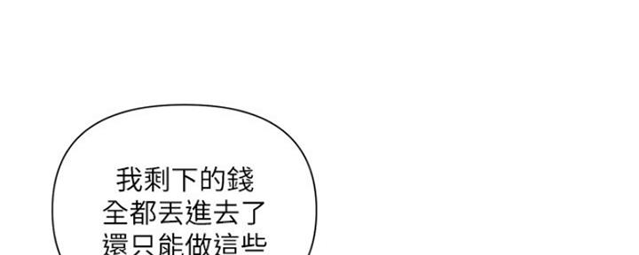 《行走费洛蒙》漫画最新章节第14话免费下拉式在线观看章节第【137】张图片