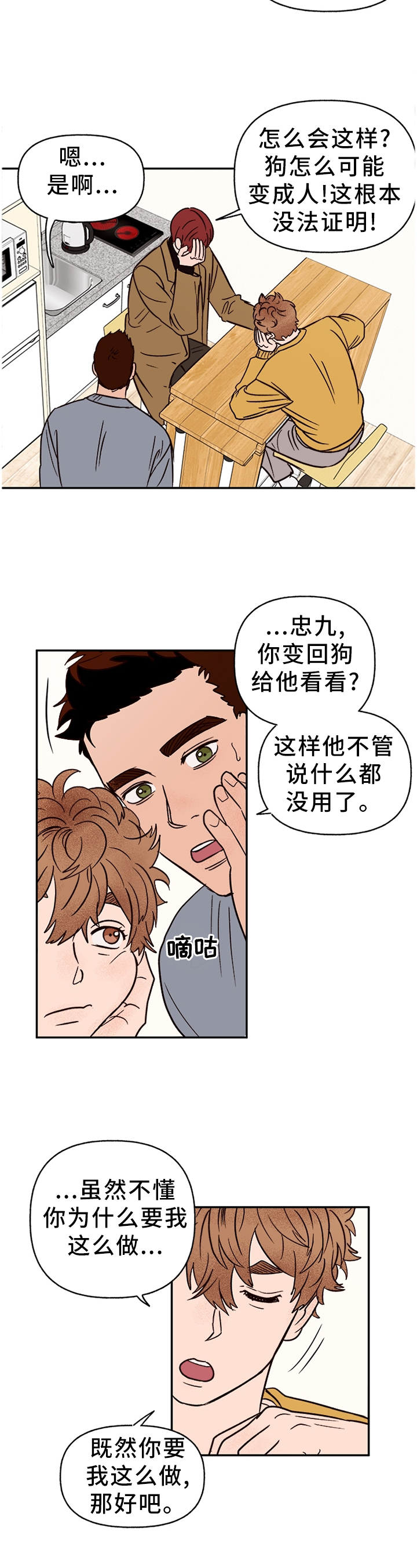 《爱宠攻略》漫画最新章节第67章：【番外】无法接受免费下拉式在线观看章节第【4】张图片